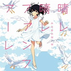 みみめめMIMI/晴レ晴レファンファーレ（通常盤）