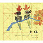 KAMA AINA、RT、MOOSE HILL/上海