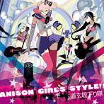 道玄坂下り隊/ANISON GIRLS STYLE！！