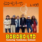 BOBOBO LTD featuring Toshikatsu Uchiumi × RUDIE JAP/日出づる処