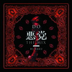 D.O/悪党 THE MIX- Mixed by DJ BAKU