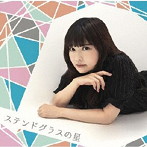 菊池ともか/ステンドグラスの星