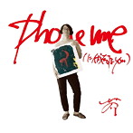芥/Phoneme（に伏在するyon）