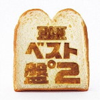 PAN/ベスト盤°2（初回限定盤）