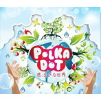 POLKADOT/君、生きる世界