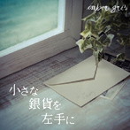 amber gris/小さな銀貨を左手に