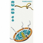 やなぎさわまちこ/521（初回限定盤）