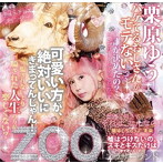 栗原ゆう/ZOO