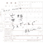 最高じぇねれーしょん/妄想うぇでぃんぐ