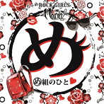 Maria/め組のひと