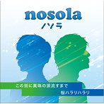 nosola/この街に真珠の涙流すまで