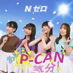 Nゼロ/あした P-CAN気分！（TYPE-A）