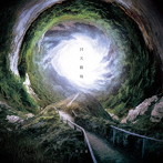 燈志籠/回天動地