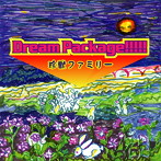 珍獣ファミリー/Dream Package!!!!!