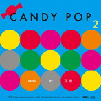 花音/CANDY POP 2
