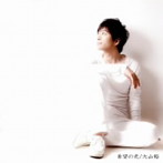 大山裕/希望の光