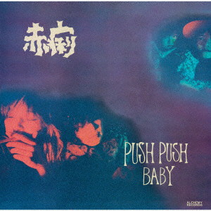 赤痢/PUSH PUSH BABY〜LOVE STAR