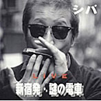 シバ/新宿発、謎の電車 Live@Naked Loft-Shinjuku-