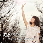 大島はるな/Rising Soul