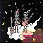 電気キャンディー/Electric candy