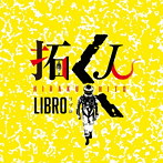 LIBRO/拓く人