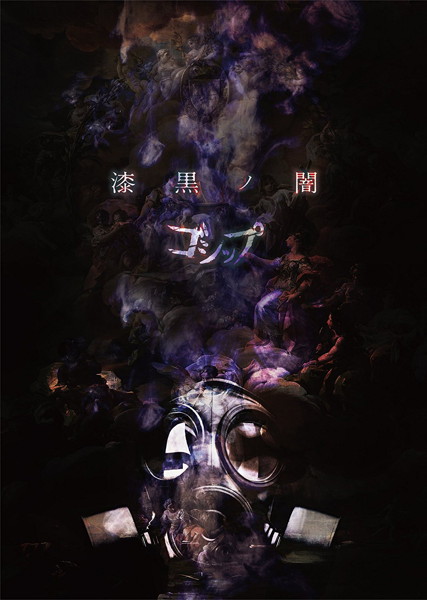 ゴシップ/「漆黒ノ闇」（超豪華盤）（DVD付） 6,368円