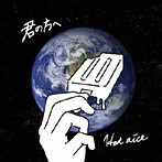 HOT AICE/きみのほうへ
