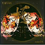 極-KIWAMI-code:4