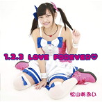 松山あおい/1,2,3 LOVE FOREVER