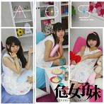 危ない女の子シスターズ/AOS-Online Ver.