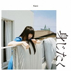Kaco/身じたく
