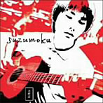 suzumoku/コンセント