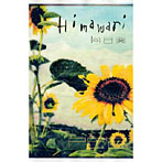 PE’Z/向日葵-Himawari-完全版（DVD付）