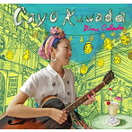 久和田佳代/ピニャコラーダ
