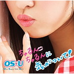 OS☆U/ちゅるんちゅるんに気がついて！