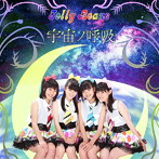 Jerry Beans/宇宙ノ呼吸