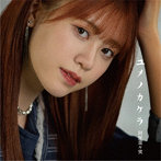 阿部菜々実/ユメノカケラ（初回限定盤）（DVD付）