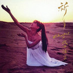 坂田佳子/祈り〜Prayer