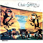 シェシズ/約束はできない