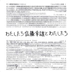佐藤幸雄とわたしたち/わたしたち