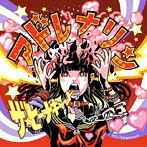 ヒーナキャット/アドレナリン全壊