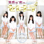Ange☆Reve/勇敢な恋のセレナーデ
