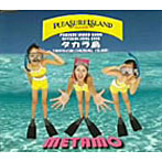 METAMO/タカラ島