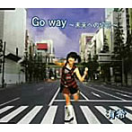 有希/Go way〜未来への切符〜