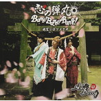 Ash Berry/絶望シロツメクサ/恋の弾丸Bang！Bang！Bang！（A盤）（DVD付）