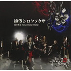 Ash Berry/恋の弾丸Bang！Bang！Bang！/絶望シロツメクサ（B盤）（DVD付）