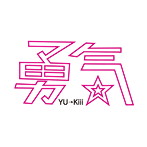YU→Kiii/勇気