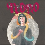 PEDRO/ちっぽけな夜明け（数量限定盤）（DVD付）