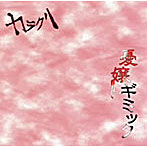からくり/憂嬢ギミック