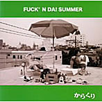 からくり/FUCK’N DA！SUMMER